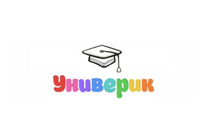 Универик