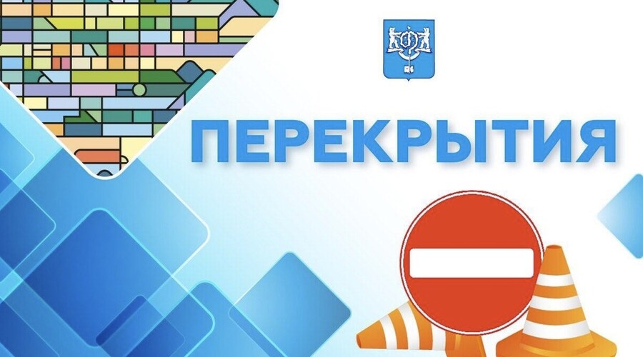 На участке улицы Амурской в областном центре 28 мая ограничат движение автотранспорта