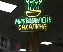 Микрозелень Сахалина