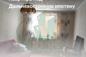 Продам 1-комн квартиру - подходит под Дальневосточную ипотеку