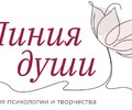 Линия души