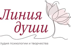 Линия души