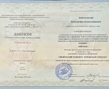 Психолог Заболотская Александра Александровна