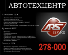 Автотехцентр ARS service