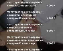 Топовые процедуры для твоей красоты!