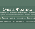 Ольга Франко: Путь к внутренней гармонии через профессиональную психологическую помощь