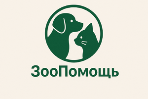 ЗооПомощь