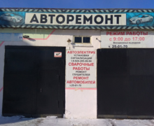 Автомастерская