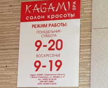 Кагами spa