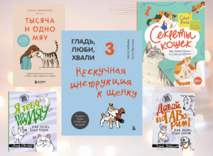 ТОП-5 книг о животных в прошедшем году