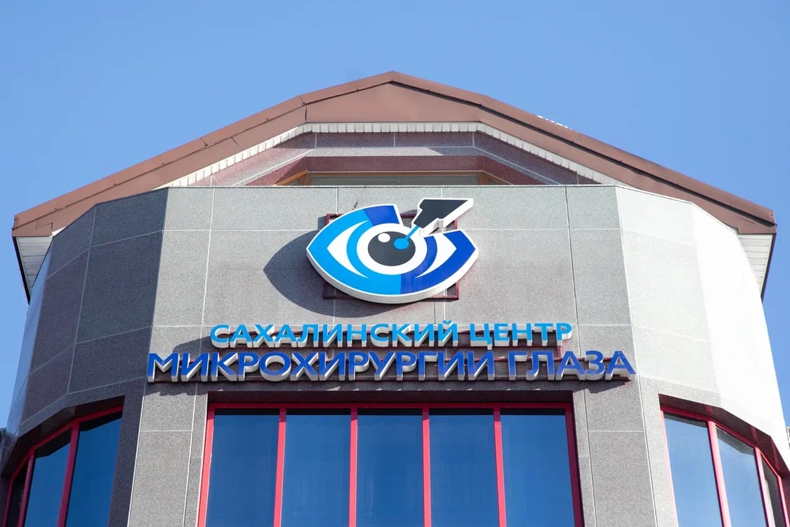 Откройте Мир Ясного Зрения с Сахалинским Центром Микрохирургии Глаза