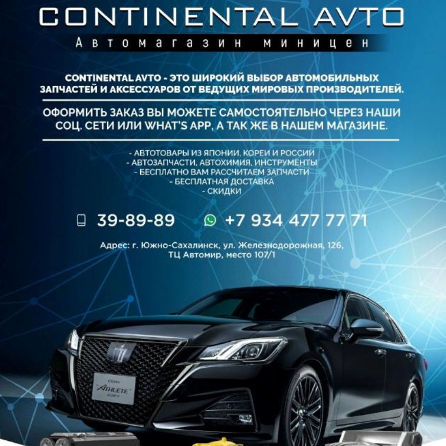 Оригинальные запчасти от Continental-Avto 